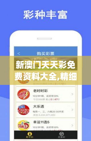 2025年新澳门天天开彩免费大全,警惕虚假宣传落实,数据反馈执行_实验增强版b0.96.57